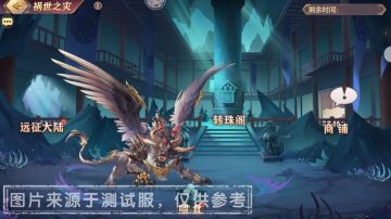 活动预告 | 四荒御魑魅 全新灵宠穷奇携“祸世之灾”活动同步上线