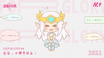 【获奖名单】step by step #4：“安安，女神节快乐！”