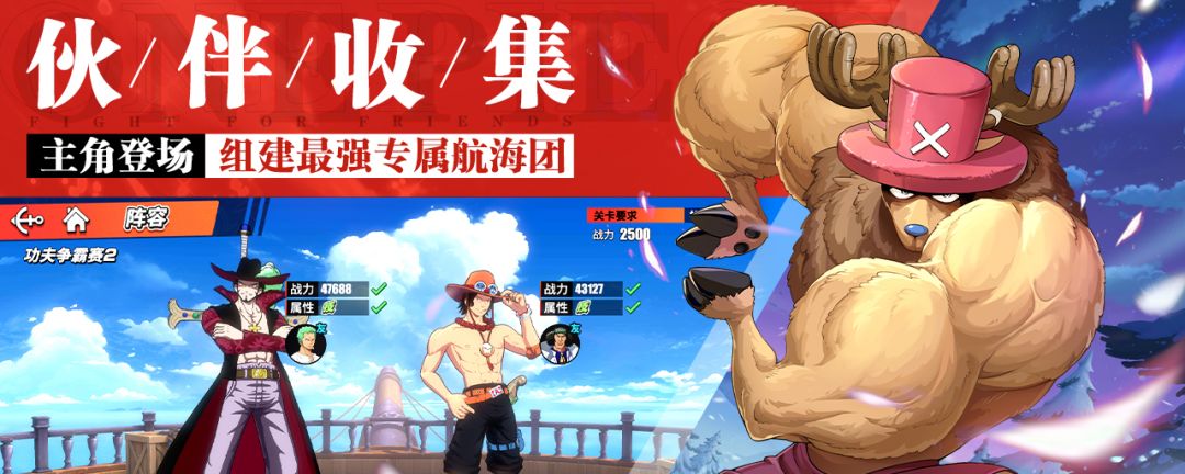航海王热血航线怎么删除好友截图