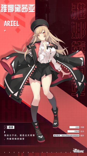 【新学员亮相】雅娜黛茜亚