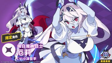 【角色档案】纯白魔族战士「厄莉」（CV：小泽亚李）