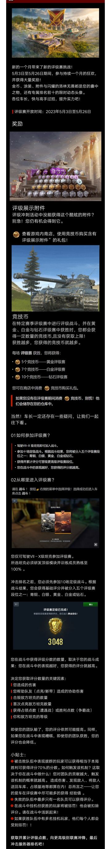 五月评级赛来了，奖励丰厚！