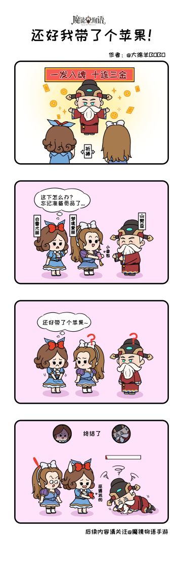 四格漫画丨春节趣味小剧场之 “咦，怎么把财神爷送走了？！”