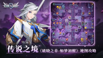 传说之境地图攻略：破晓之章-如梦初醒