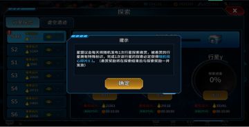 《星空之战》藏宝图-探索