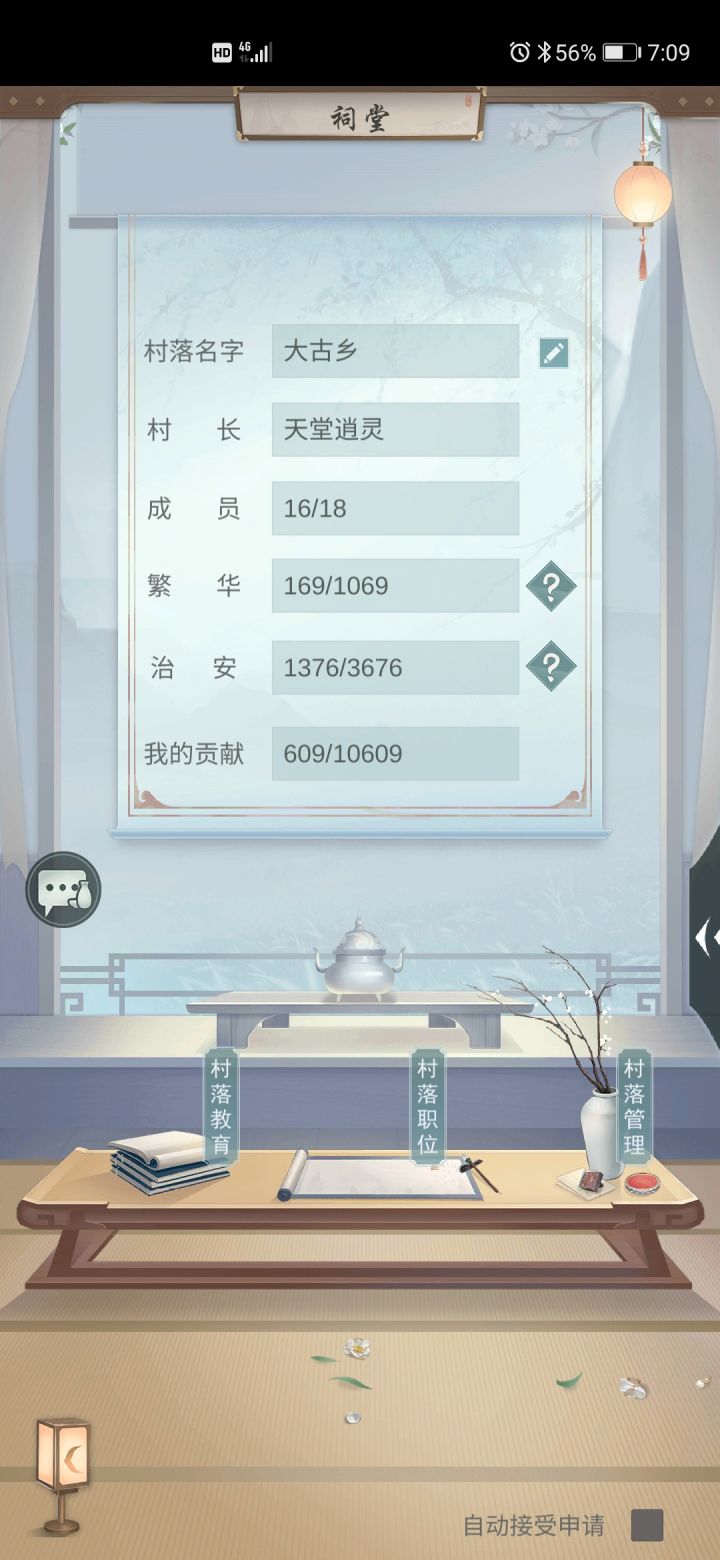1292村子扩建,急需新人入驻,大佬也行截图