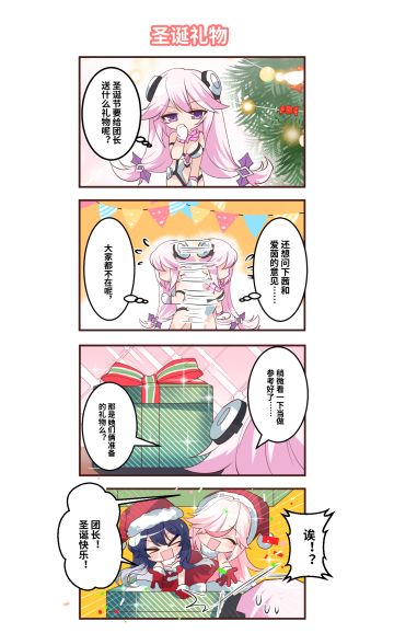 【青空之刃】四格漫画 | 团长不在的希芙瑞亚 06