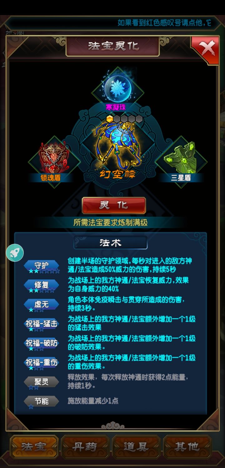 幻空幛升级材料需要啥?截图