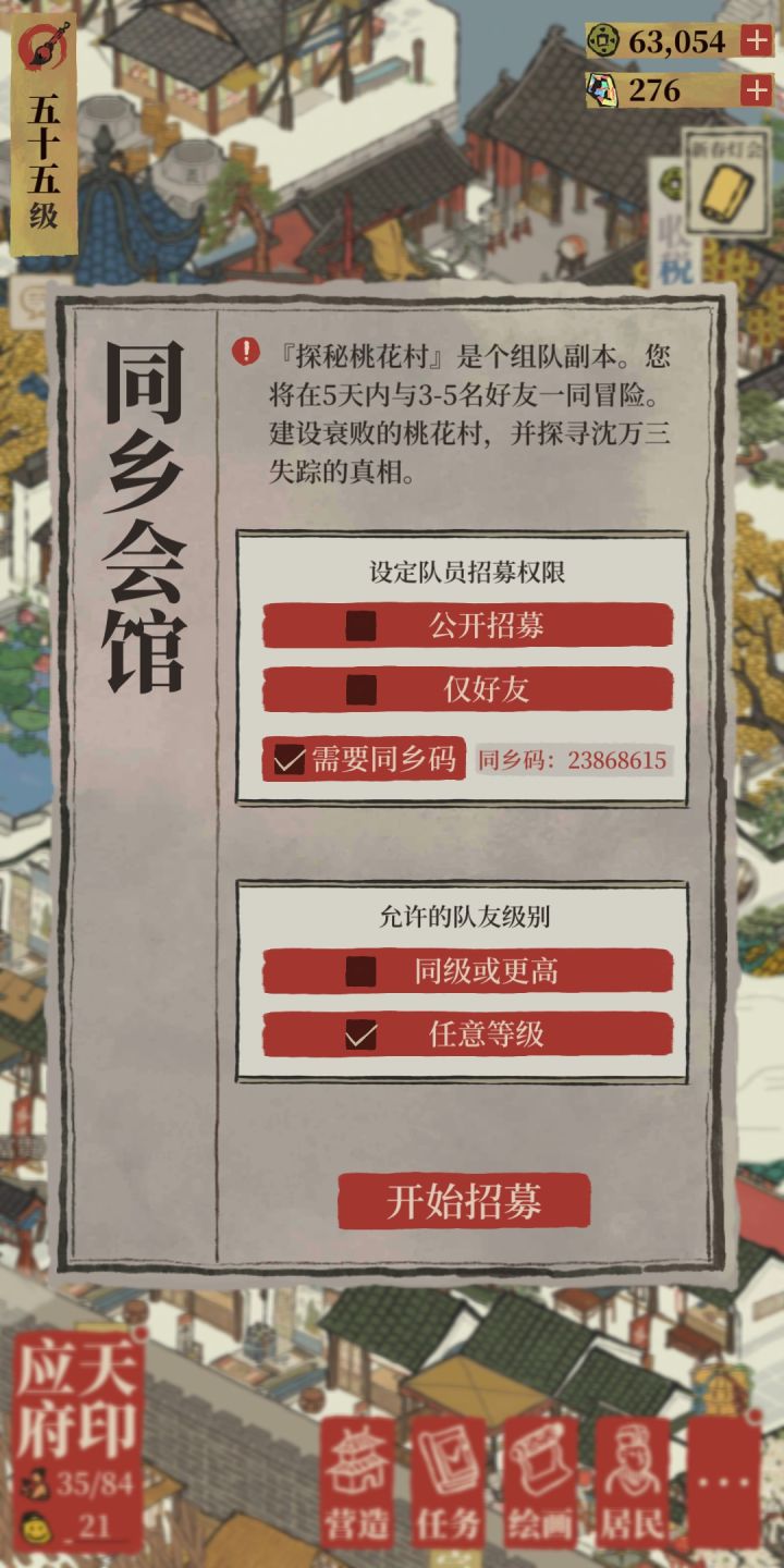 同分队求队友截图