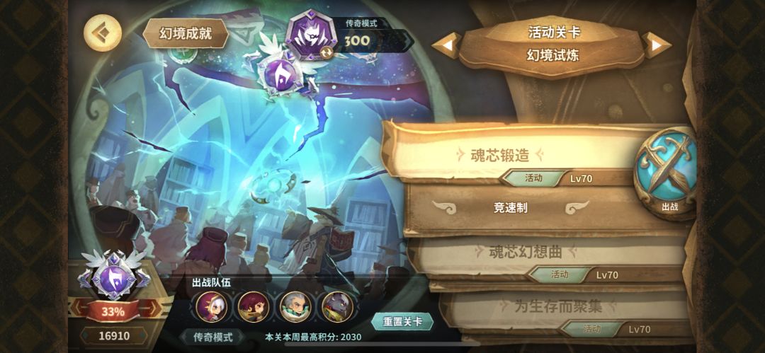 萌新5.27蜘蛛周幻境，16910截图