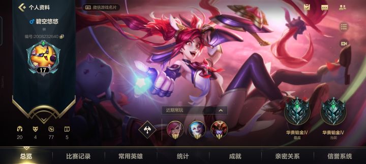 微信区一起玩的有没有，ID碧空悠悠截图