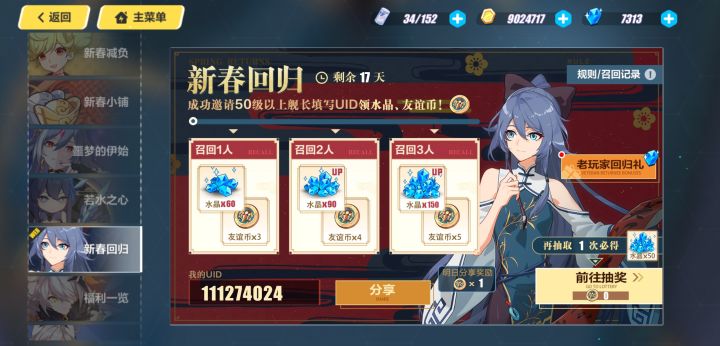 新春回归舰长互填截图