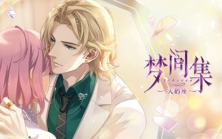 【Dior+现金福利】毫无防备的心动~男友设定PV大公开！pick你的命中注定！