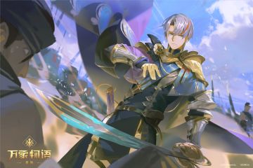 艾斯──……刚才是谁提到我的希欧？