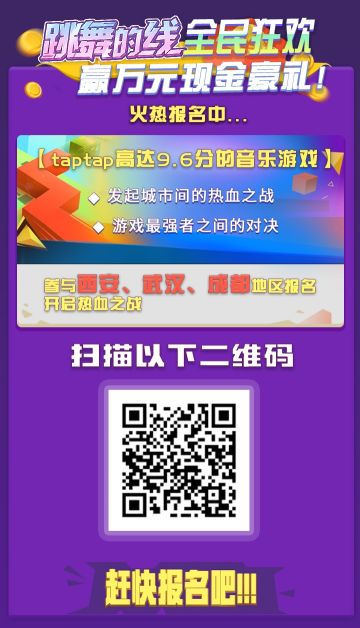 跳舞的线小程序全国大师赛