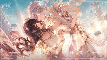 【觉醒之章 | 叶瑄·溯源篇】