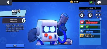 《荒野乱斗》火力手8比特攻略