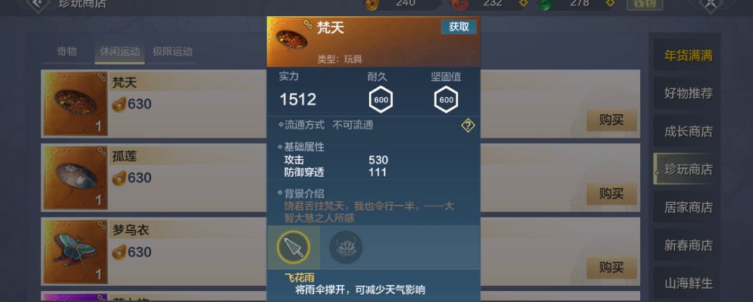 妄想山海伞怎么做截图