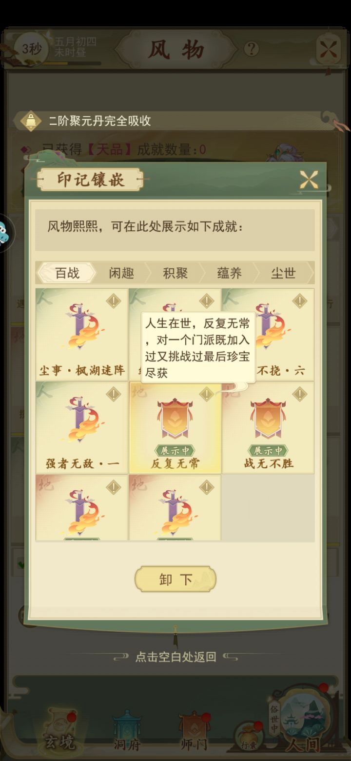 隐藏成就(更新中)截图
