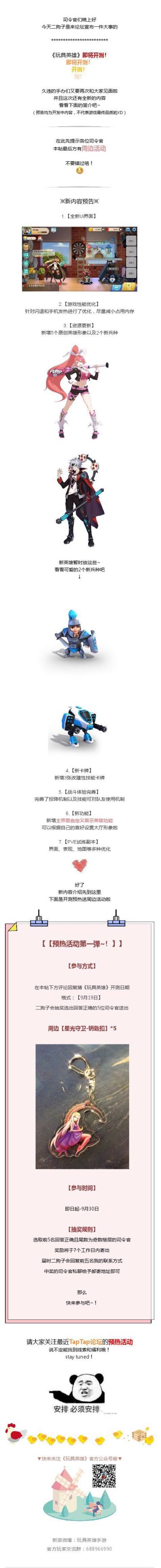 【开测预告】全新内容&周边福利，快上车~！