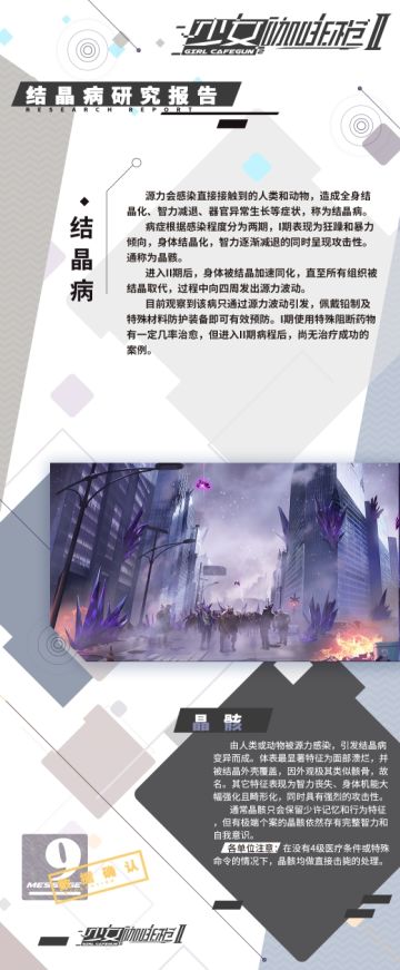 【研究档案R020317】：结晶病研究报告