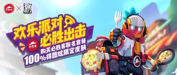 【活动】必胜客 × 香肠派对 | 福利就绪，岛上等你！