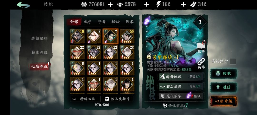 公测第四天，氪金170元，主要心法已到二阶羁绊，关于小氪玩家的玩法截图