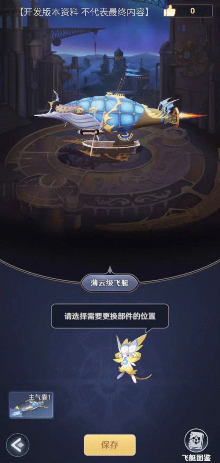 【飞艇DIY】如何打造属于自己的飞艇截图
