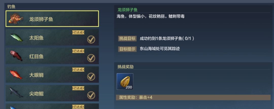 妄想山海龙须狮子鱼在哪钓截图