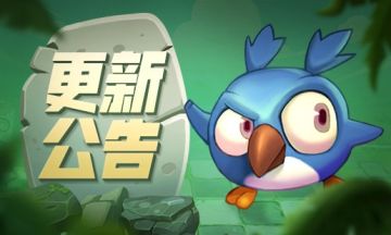 《多多自走棋》6月5日在线更新公告