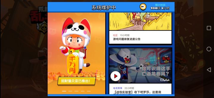 突然掉线截图