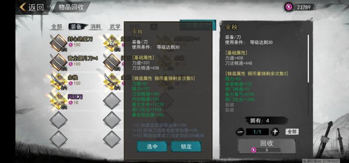 这两把刀留哪把啊截图