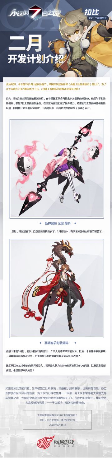 7日之都-2月开发计划爆料