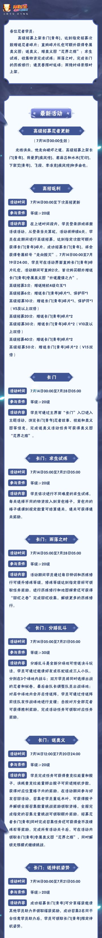 【本周公告】长门「青年」上线！专属奥义图活动免费领！