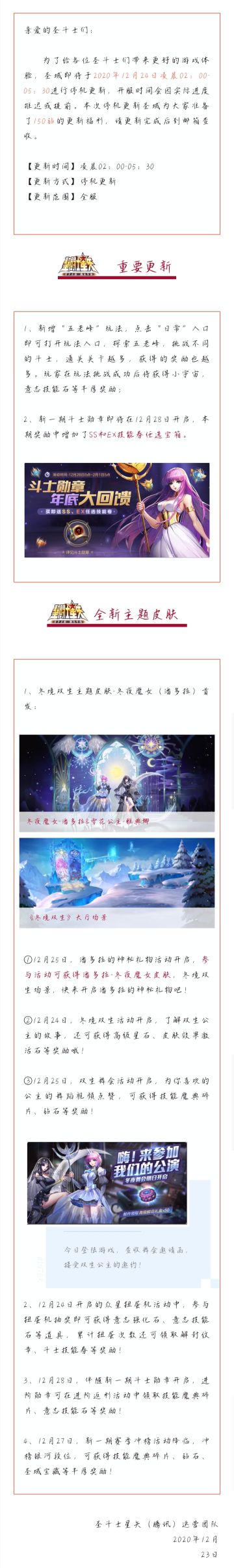 《冬境双生》版本公告丨全新主题皮肤，全新大厅场景与您相约圣域