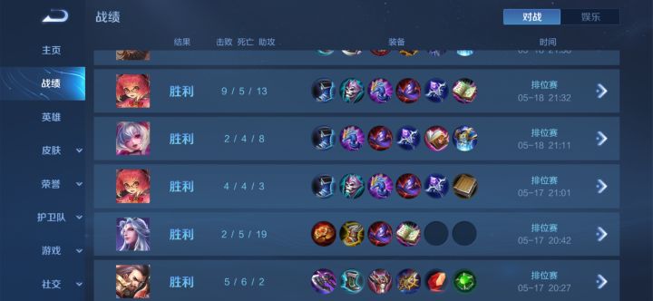 八连胜后的魔鬼队友截图
