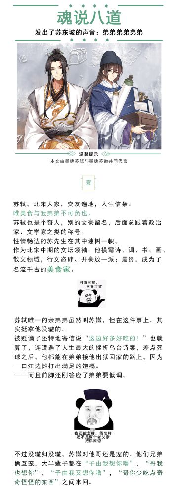 【魂说八道】发出了苏东坡的声音：弟弟弟弟弟弟