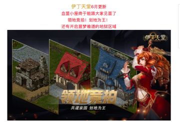 ｜伊丁天堂｜更新预告：领地竞拍