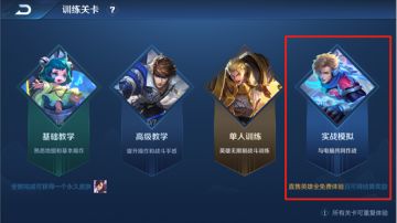 新版本爆料第④弹丨英雄练习新去处，荣耀历史秀出来！