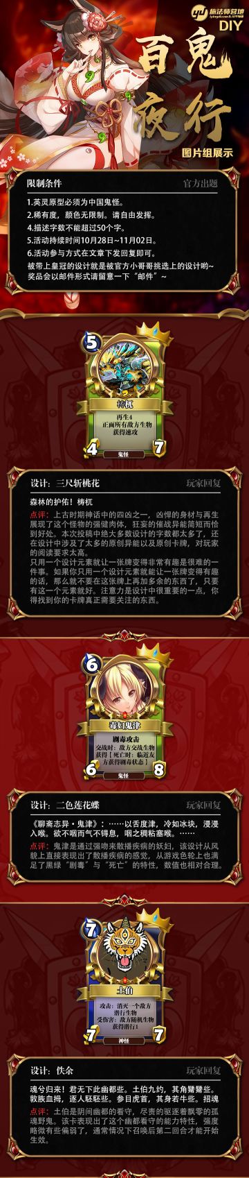 万鬼夜行主题卡牌设计展示