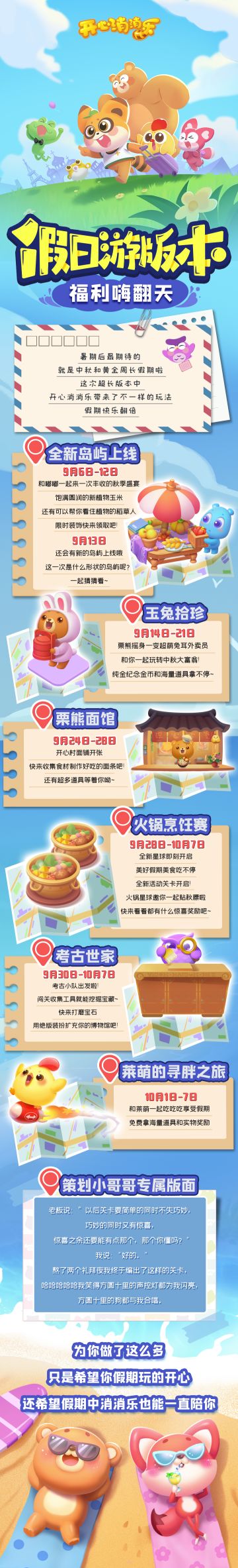 【版本爆料】假日游版本，福利嗨翻天！抢先看活动啦！