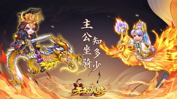 【无双战将】关于主公的坐骑你知多少