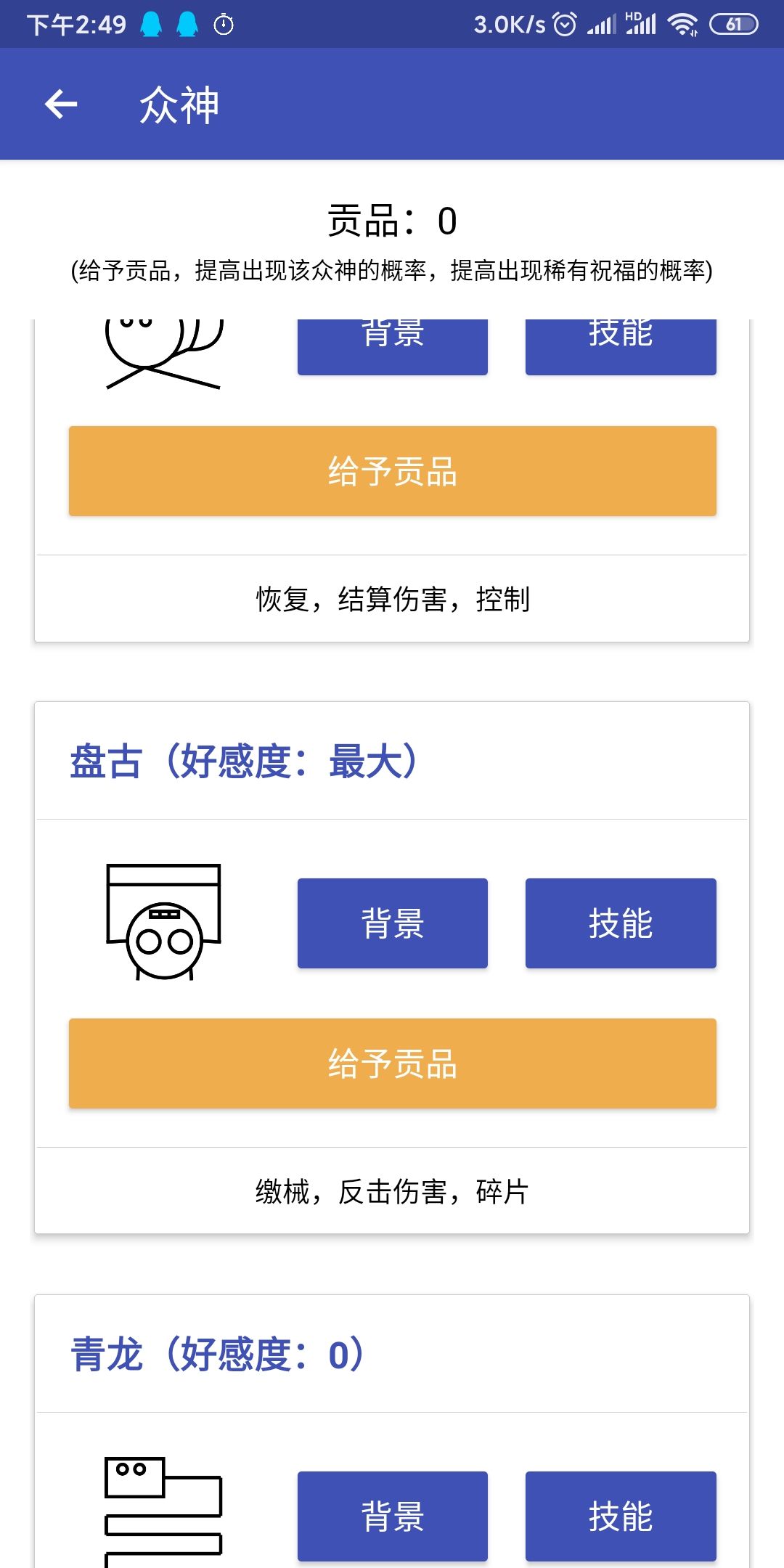 盘古好感度需要9个贡品截图