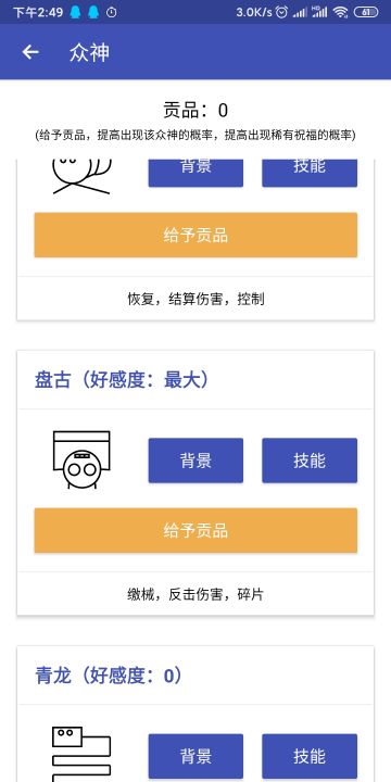 盘古好感度需要9个贡品