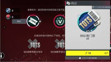 锦标赛2即将打响 TOTS终章来临！