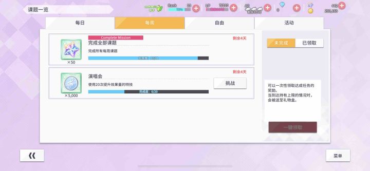 萌新求助周常任务……截图