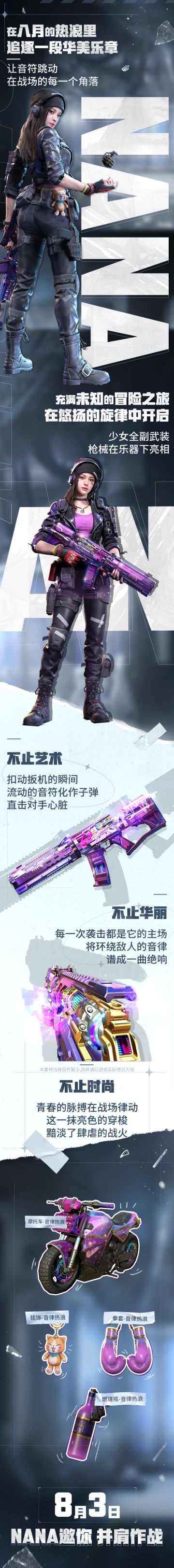 【新品来袭】热浪翻涌，逐乐今夏