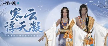 梦神山系列新装登场！白雪遇暖阳，须弥藏芥子。