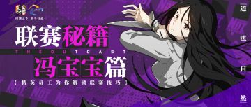 精英员工专栏 联赛PVP，你的宝儿姐和“别人家的”就差一个视频的距离！