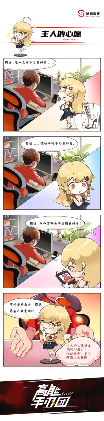 【高能漫画】主人最喜欢的手办是？